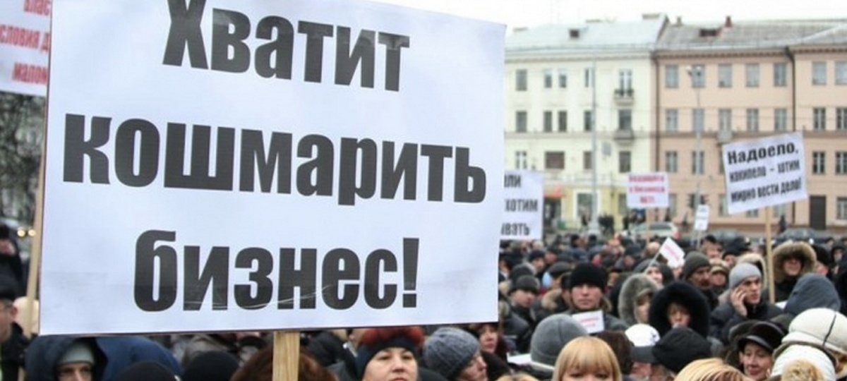 Плакат с надписью Хватит кошмарить бизнес