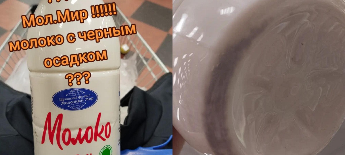 молоко отечетсвенного производства с черным осадком на дне