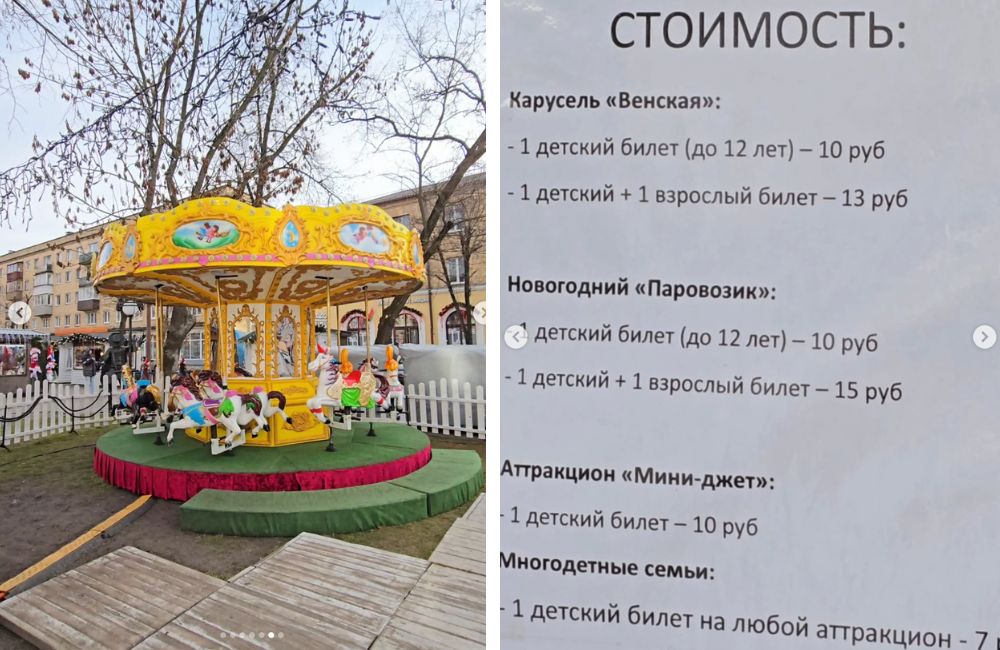 Цены на карусели на Гоголя в Бресте. 