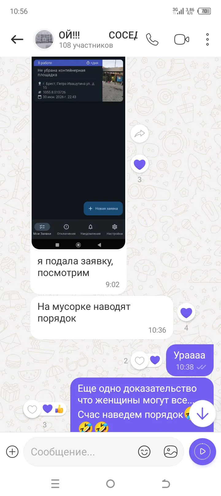 Скриншот переписки в соседском чате